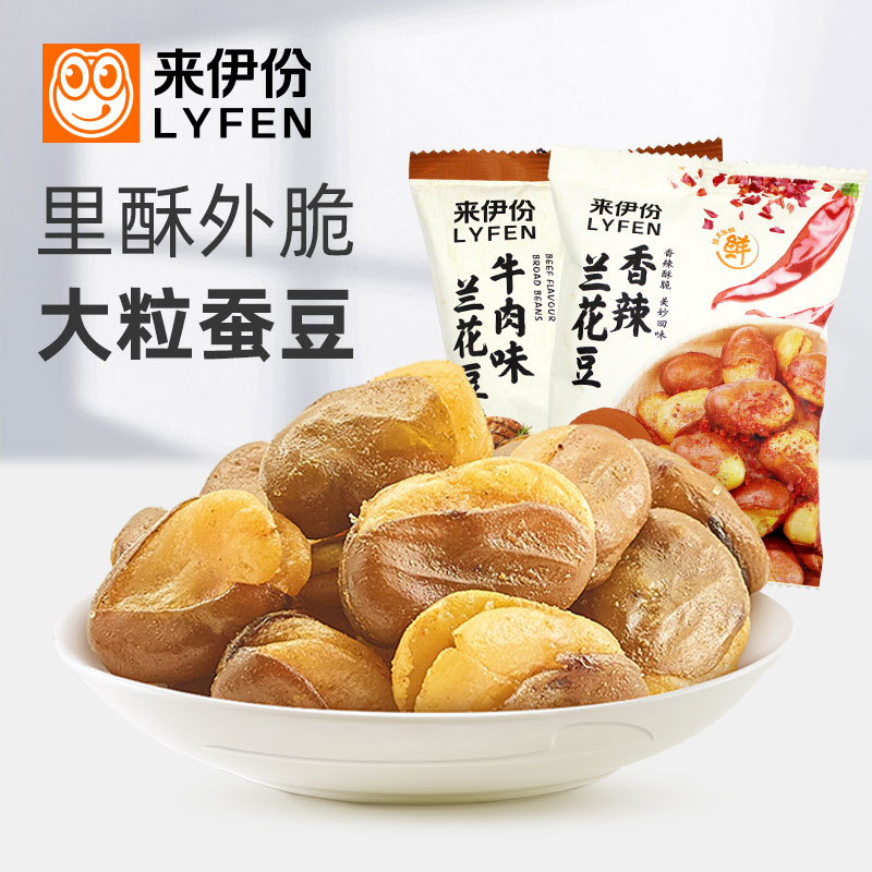 来伊份牛肉味兰花豆1000g香辣香酥脆蚕豆瓣炒货休闲零食即食袋装
