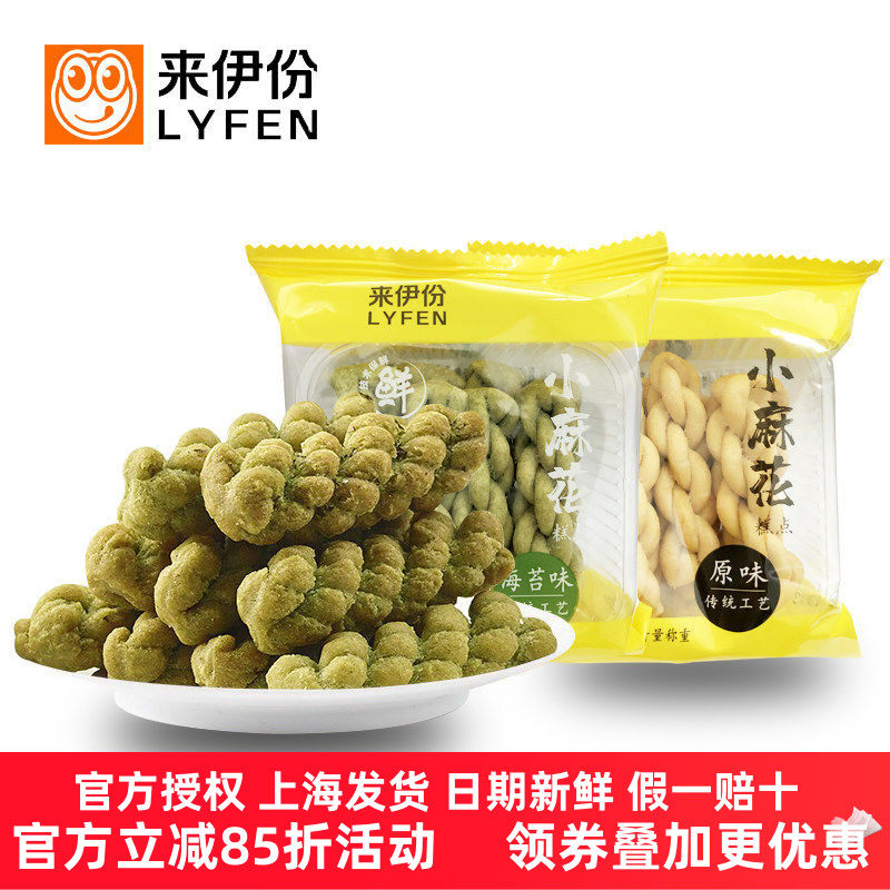来伊份小麻花20包天津特产原味海苔传统糕点休闲零食官方旗舰包邮