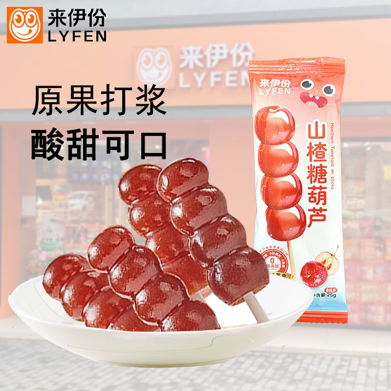 来伊份山楂糖葫芦串500g儿童零食棒棒糖水果条山楂糕酸甜蜜饯果干
