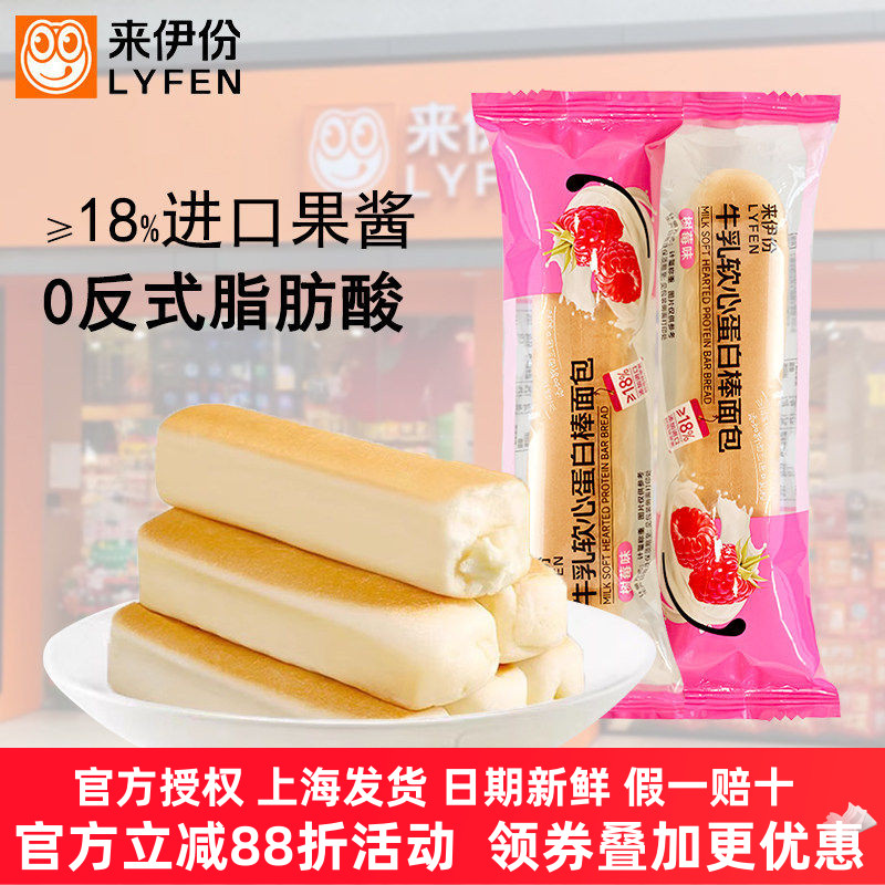 来伊份牛乳软心蛋白棒面包糕点心