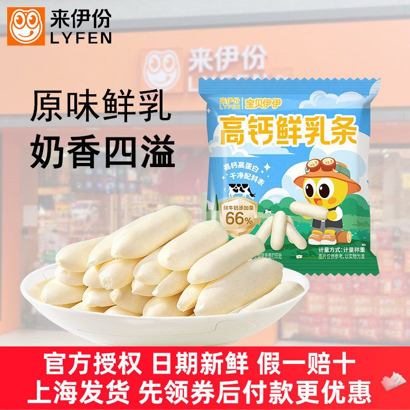 来伊份高钙鲜乳条15g*50包烤奶条