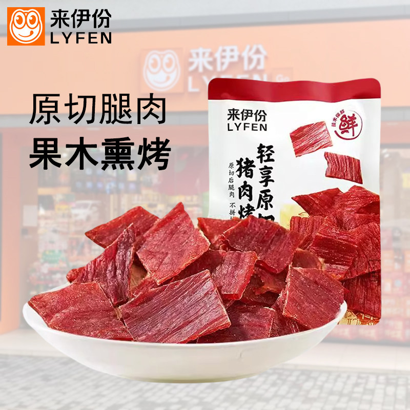 来伊份轻享原切猪肉烤片清甜味