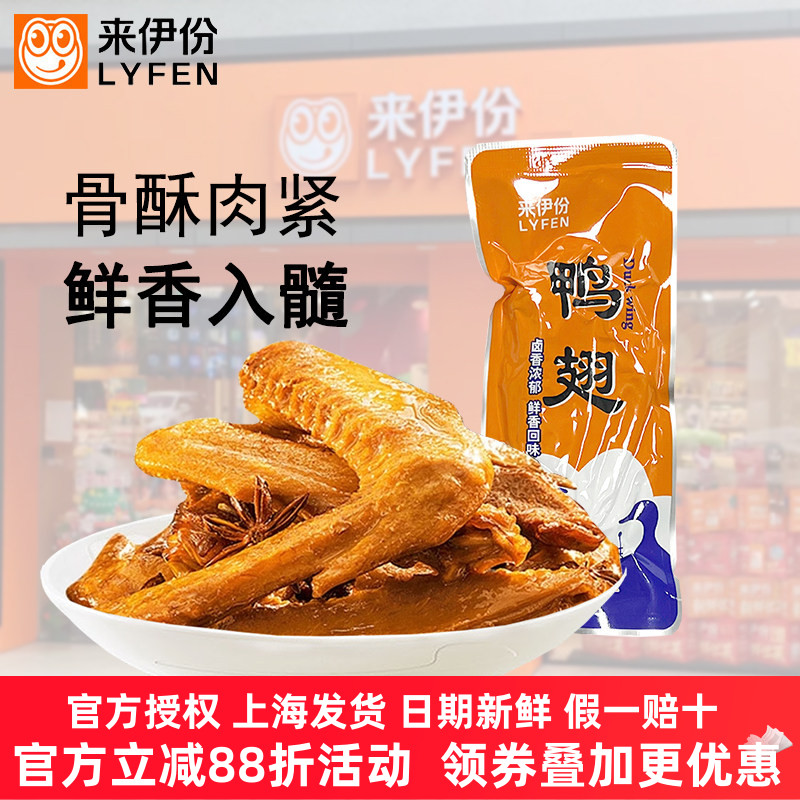 来伊份鸭翅500g卤香味香辣烧烤味