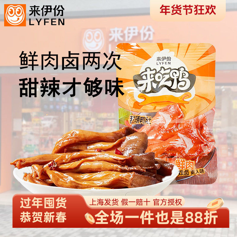 来伊份甜辣鸭肚500g卤味鸭肠鸭食带麻辣解馋独立真空包装休闲零食,零食/坚果/特产,鸭肉零食,淘宝优惠券,粉丝福利购,淘宝优惠卷