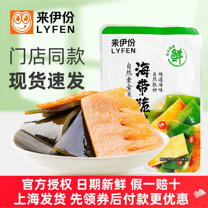 来伊份海带脆笋500g香辣即食竹笋