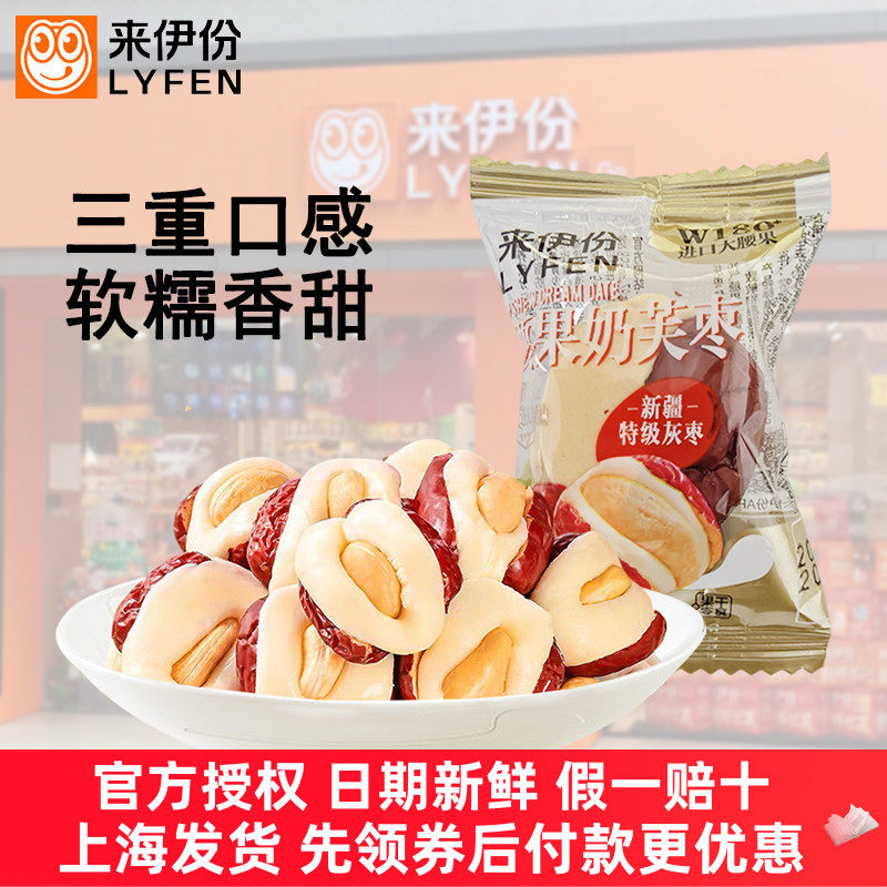 来伊份腰果奶芙枣500g奶枣泡芙枣
