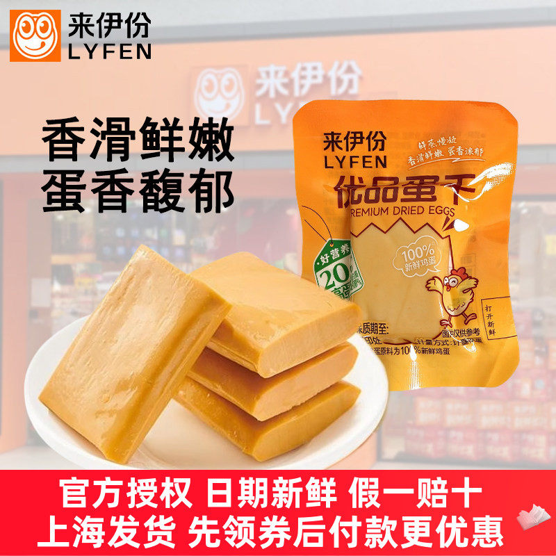来伊份优品蛋干500g卤香味鸡蛋干