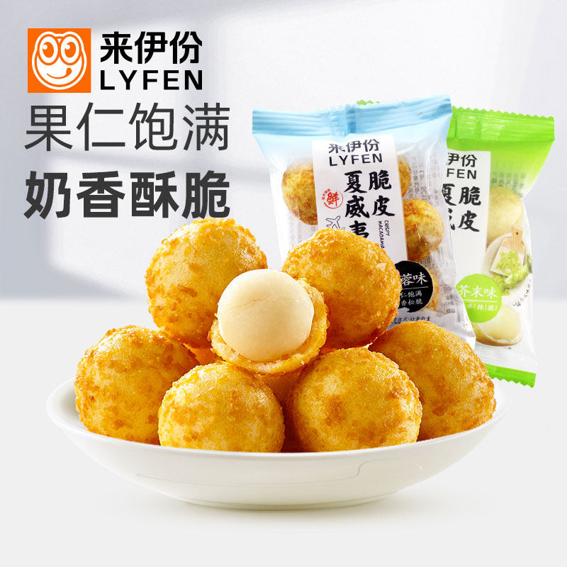 来伊份脆皮夏威夷果仁小包散装