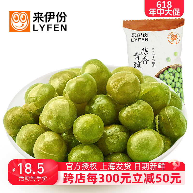 来伊份蒜香青豆500g豆类坚果炒货