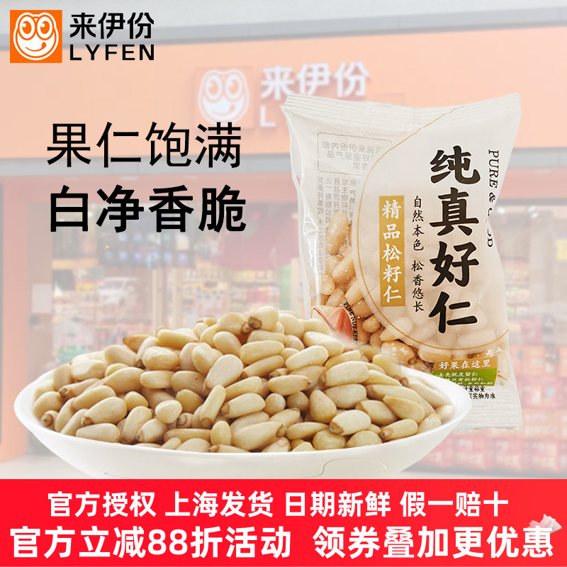 来伊份松子仁休闲零食坚果炒货