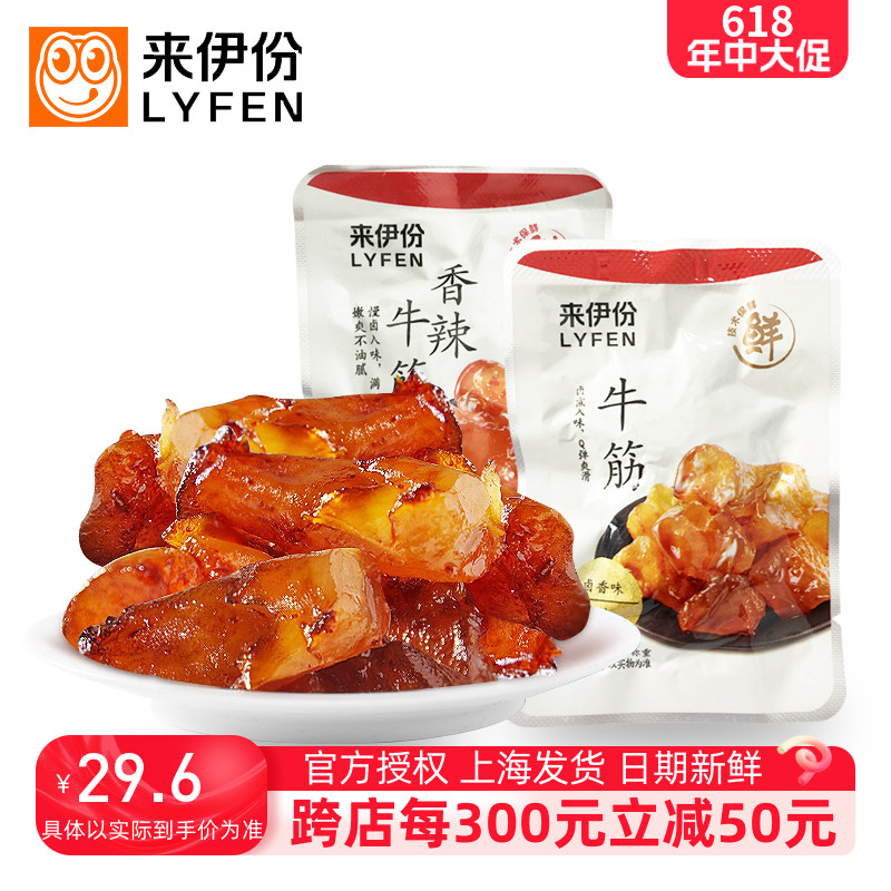 来伊份牛筋250g牛蹄板筋牛肉类休闲零食卤味即食小吃真空小包散装