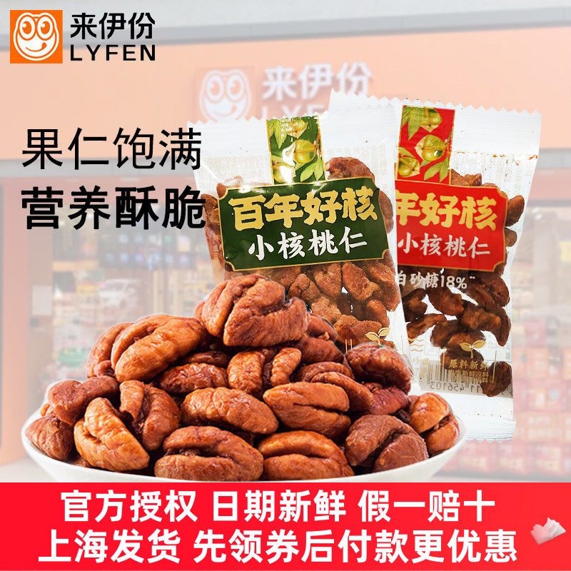 来伊份精品小核桃仁250g临安特产新鲜山核桃果仁袋装即食零食小吃