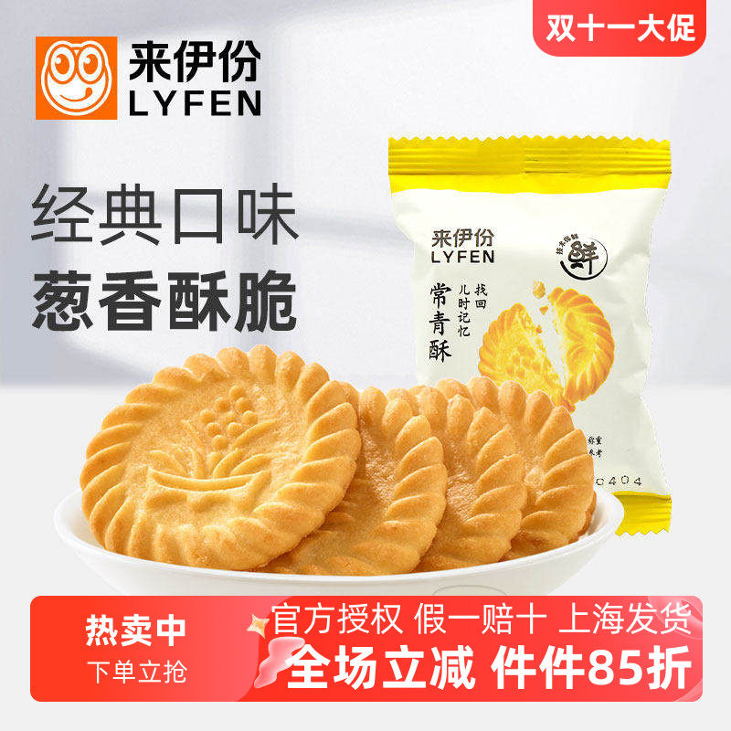 来伊份常青酥500g葱油咸香酥饼干儿童美味上海特产小包装休闲零食