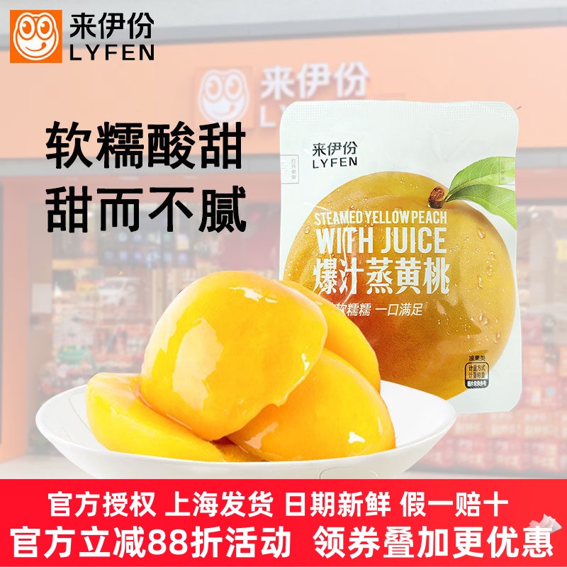 来伊份爆汁蒸黄桃500g桃肉水果脯