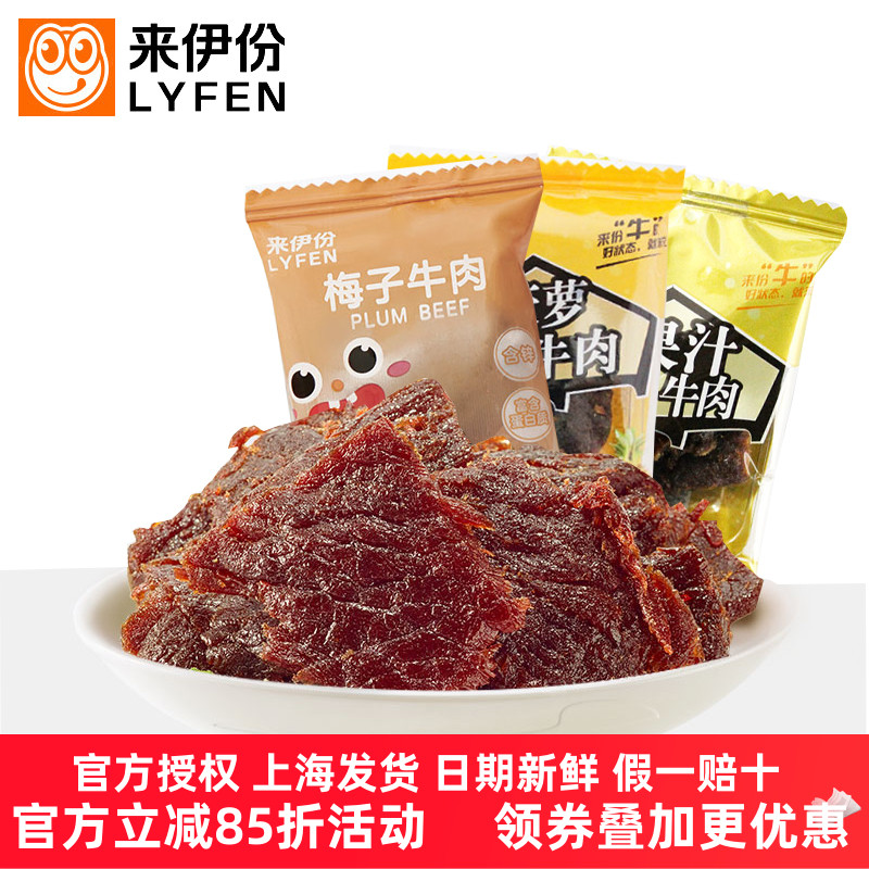 来伊份果汁牛肉500g菠萝牛肉干酸甜味肉类散称休闲零食小吃来一份