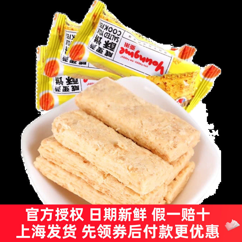 来伊份亚米咸蛋黄酥饼干台湾进口