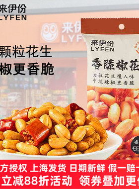 来伊份香脆椒花生76g*10袋装香辣味追剧小吃下酒菜下午茶休闲零食