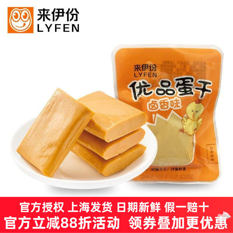 来伊份优品蛋干500g即食鸡蛋干豆腐干卤香味休闲零食来一份小包装