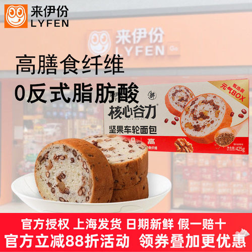 来伊份坚果车轮面包核心谷力