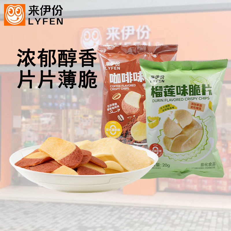 来伊份榴莲味咖啡味脆片20g*20包