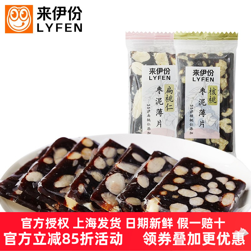 来伊份核桃扁桃仁枣泥薄片500g零食核枣糕点黑枣夏威夷果糖果散装
