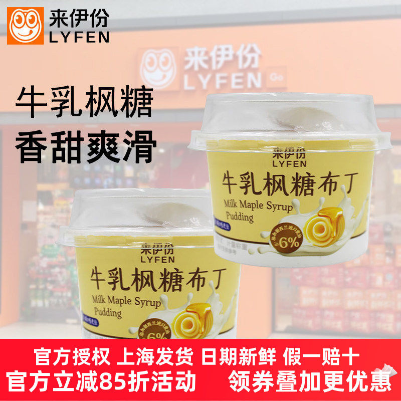来伊份牛乳枫糖果冻布丁10杯休闲零食添加进口黄油点心甜点下午茶