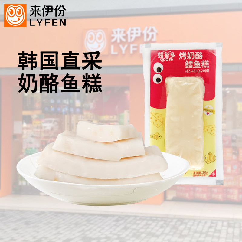 来伊份烤奶酪鳕鱼糕20g韩国原装