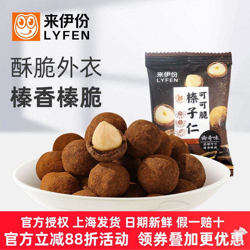 来伊份可可脆榛子仁500g曲奇味裹衣烘焙坚果仁小包每日果干来一份