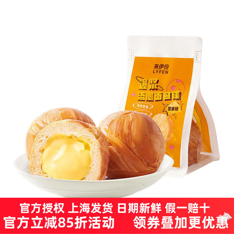 来伊份爆浆流心面包球75g*8个芝士味糕点心营养早餐来一份