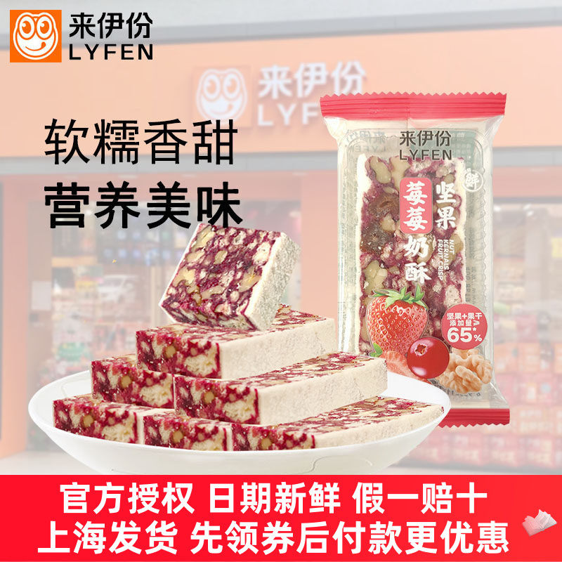 来伊份坚果莓莓奶酥核桃仁草莓