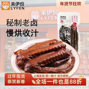 来伊份老卤鸭翅500g真空肉食品办公室鸭肉小包装卤味卤鸭翅膀零食
