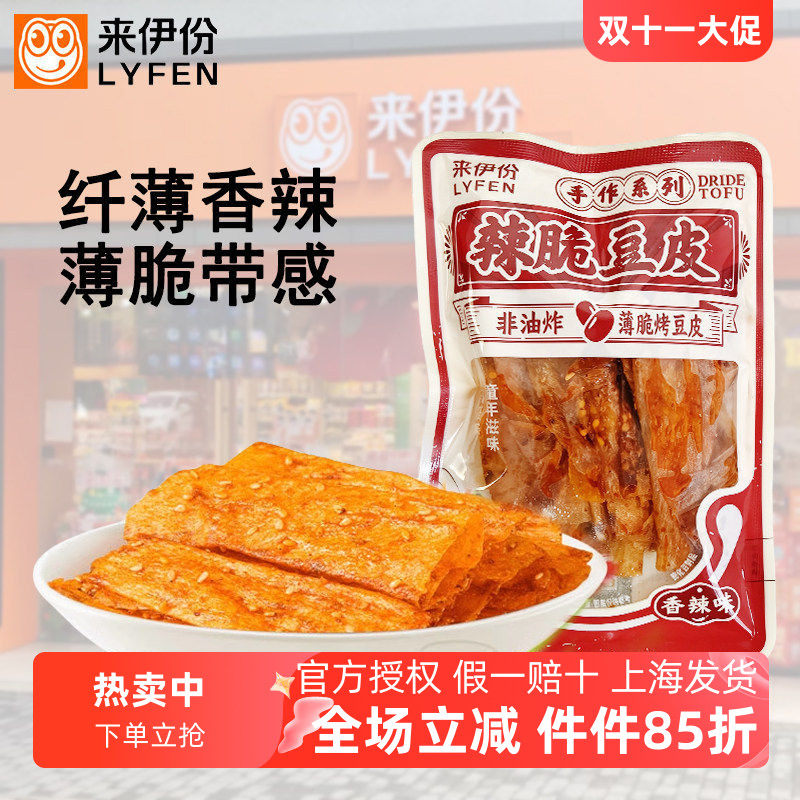 来伊份辣脆豆皮香辣味非油炸