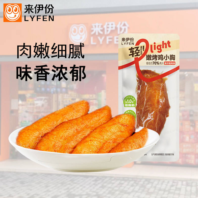 来伊份嫩烤鸡小胸500g即食高蛋白
