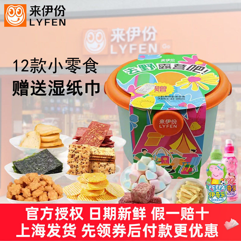 来伊份去露营吧零食桶