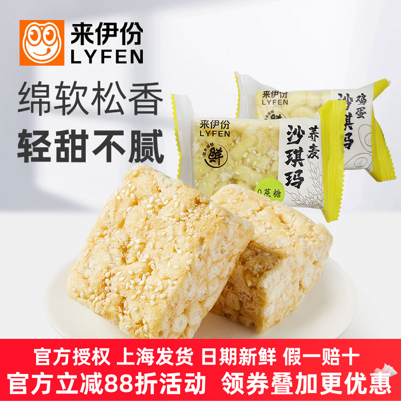 来伊份荞麦沙琪玛500g鸡蛋味零食糕点小吃美味早餐吃货来一份正品