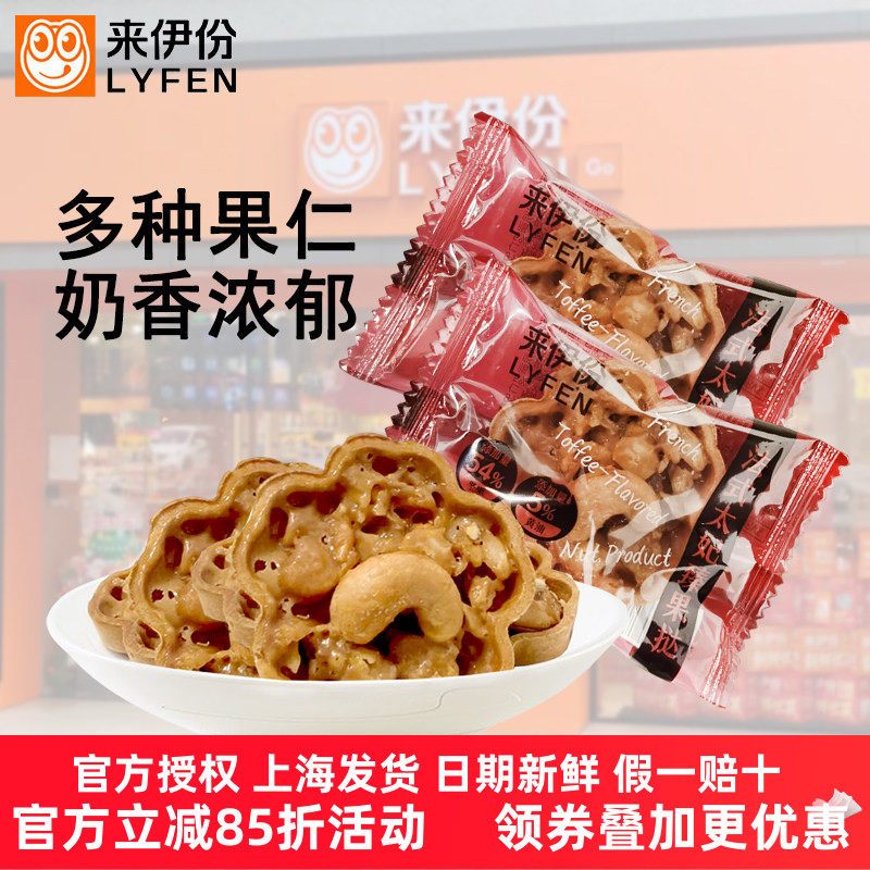 来伊份法式太妃臻果挞500g腰果碧根果巴旦木威化冰淇淋夏威夷果仁