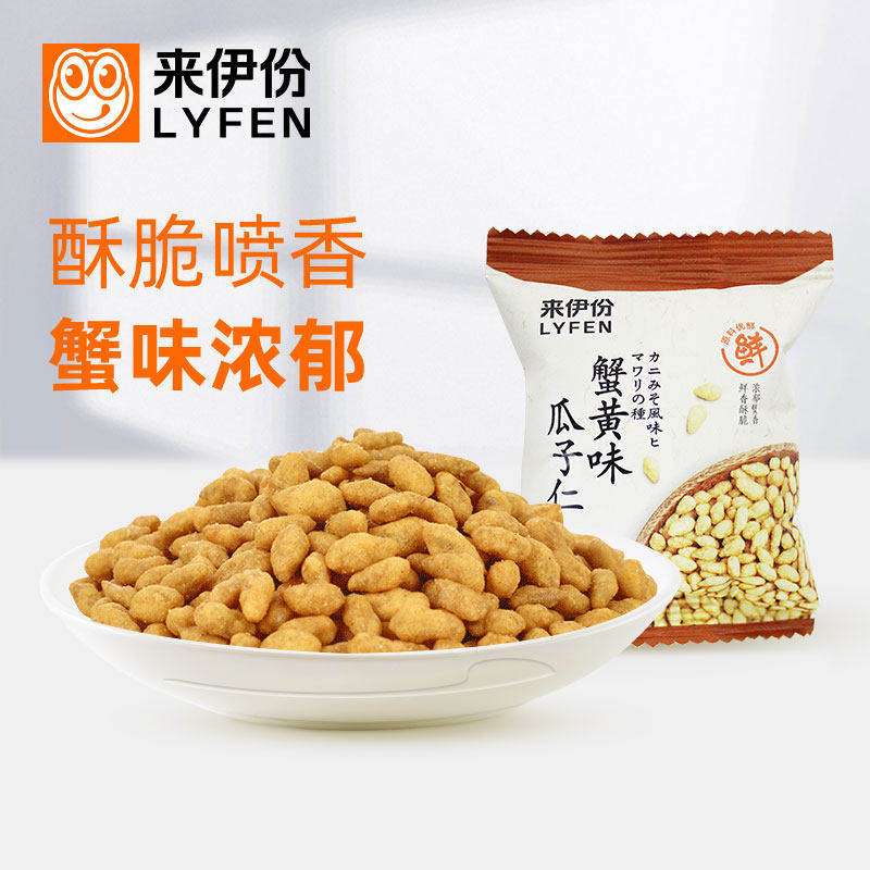 来伊份新货蟹黄味瓜子仁葵花籽仁