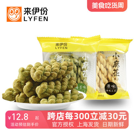 来伊份小麻花20包天津特产原味海苔传统糕点休闲零食官方旗舰包邮