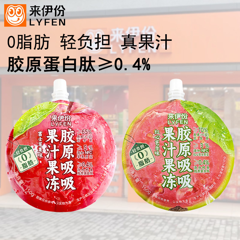 来伊份胶原吸吸果汁果冻0脂肪
