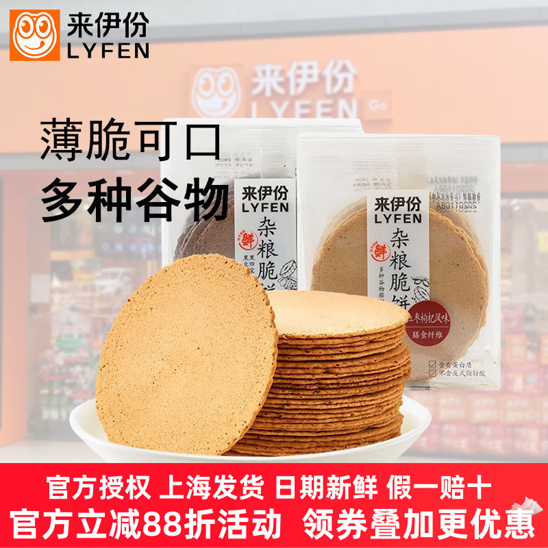 来伊份杂粮脆饼160g*6红枣枸杞味休闲零食糕点薄脆山东特产来一份