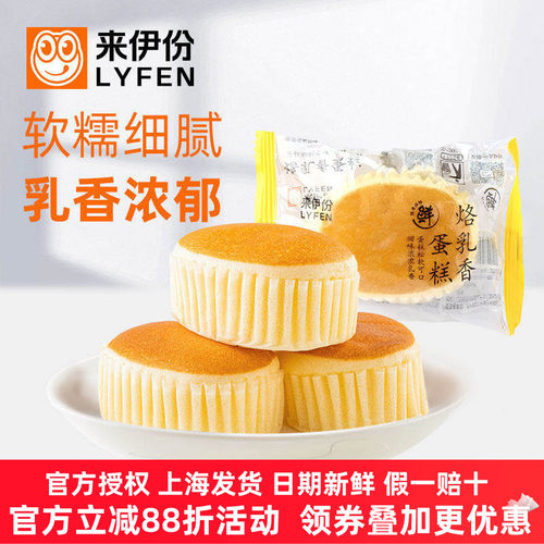 来伊份烙乳香蛋糕500g松软糕点心
