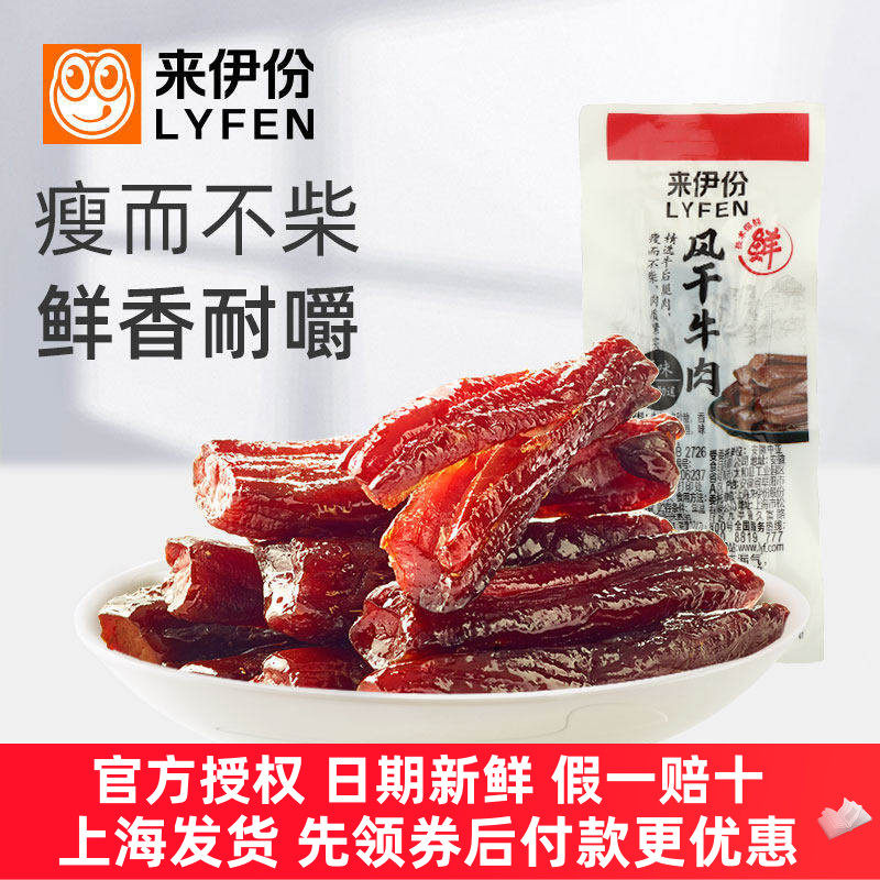 来伊份风干牛肉500g内蒙古牛肉条