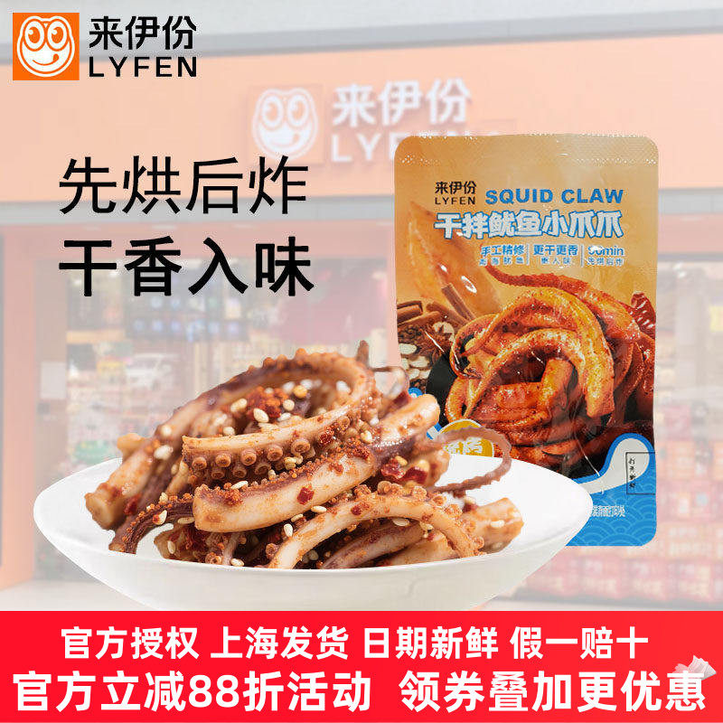 来伊份干拌鱿鱼小爪爪500g海味即食烧烤味休闲零食解馋小吃散装