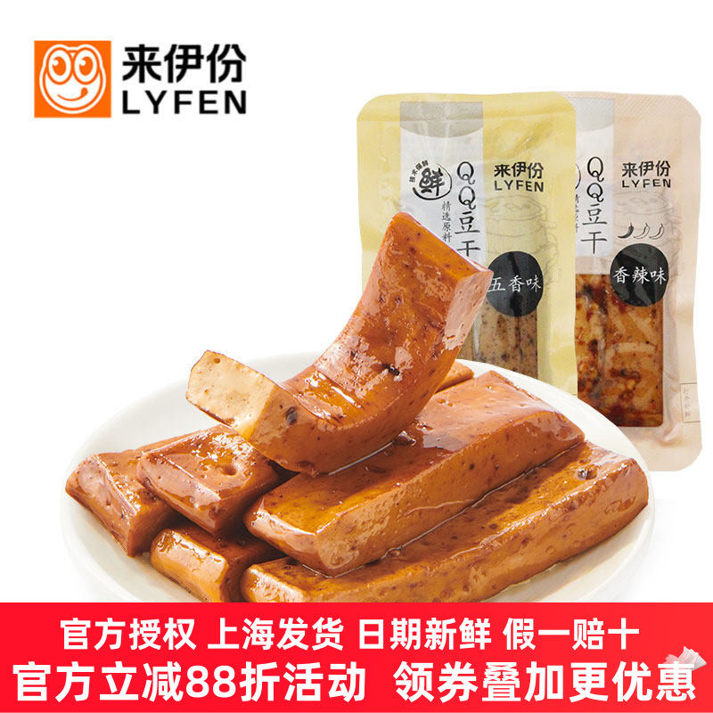 来伊份QQ豆干500g休闲零食香辣五香味豆腐干素食豆制品小包散装