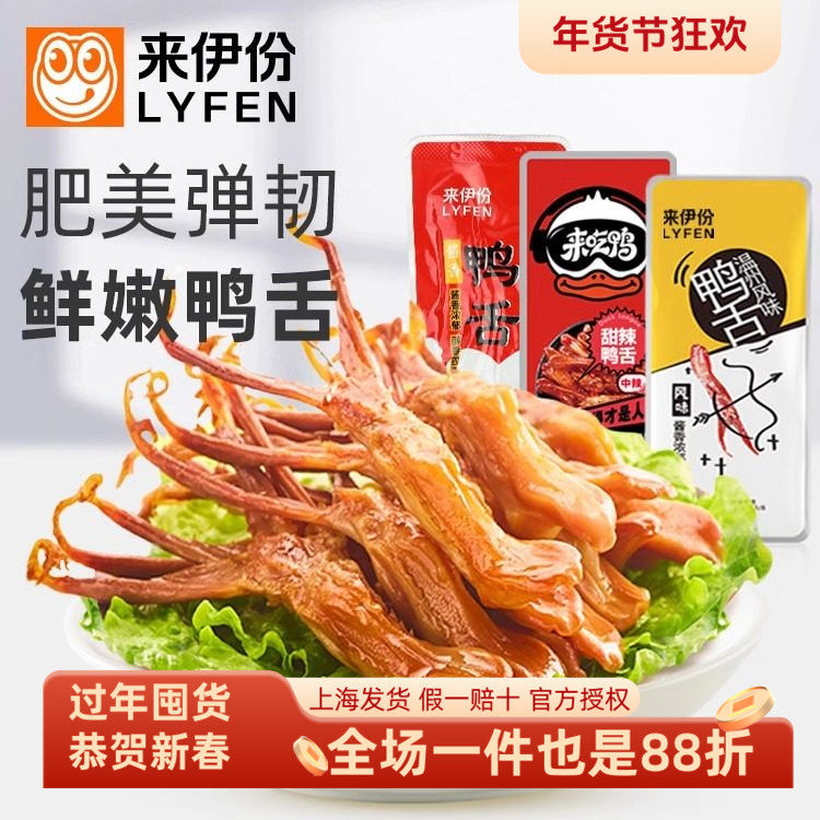 来伊份酱香鸭舌15包香辣温州舌头鲜卤入味鸭肉官方旗舰来一份零食