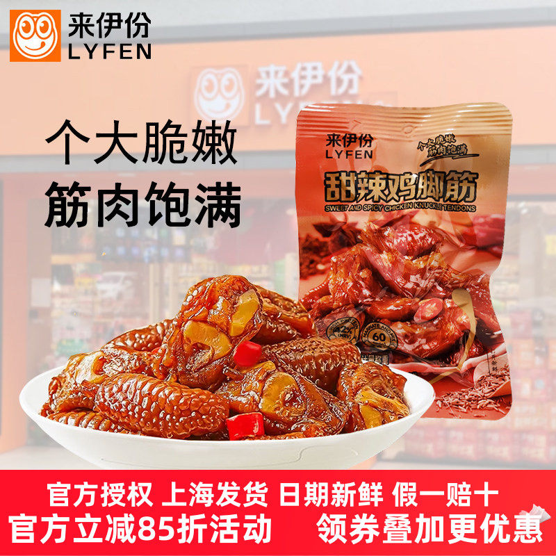 来伊份甜辣味鸡脚筋500g凤爪鸡爪子鸡脆骨即食熟食休闲零食品小吃