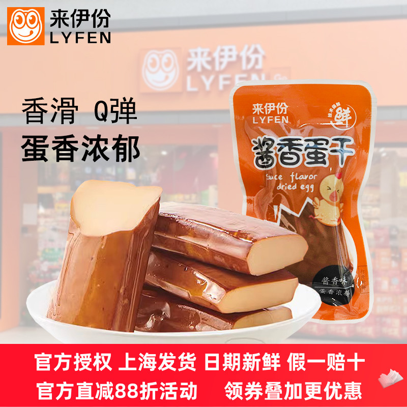 来伊份酱香蛋干250g即食鸡蛋干豆腐干休闲零食散称小包装来一份