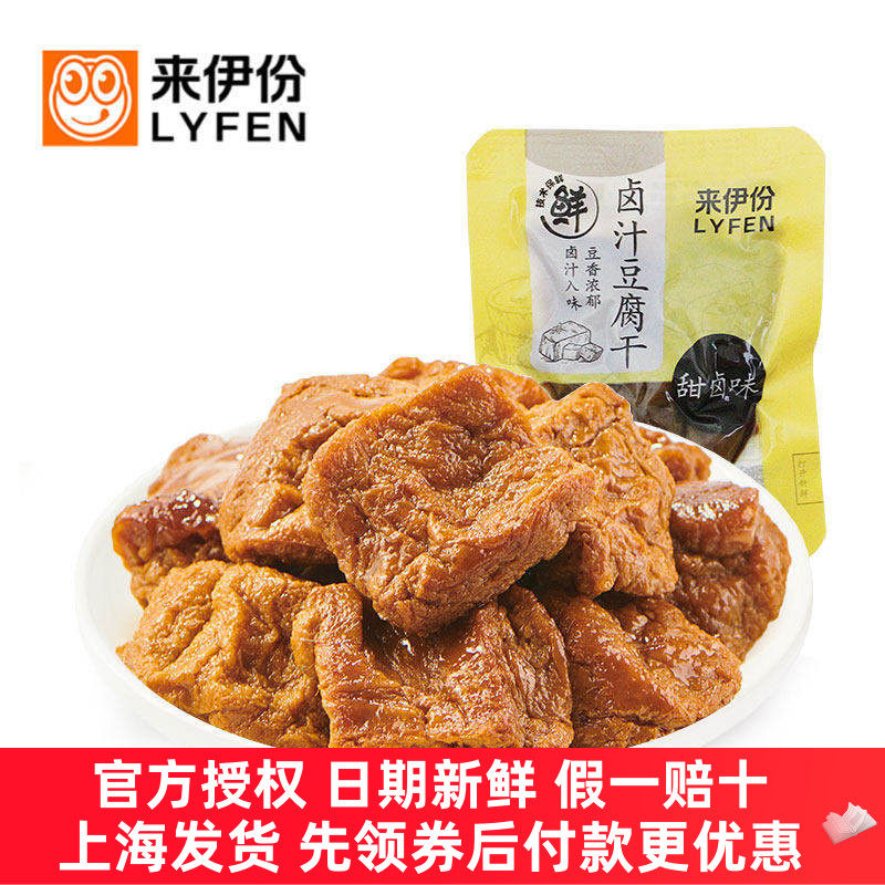来伊份卤汁豆腐干500g休闲零食豆制品小吃卤味香干素食豆干休闲零