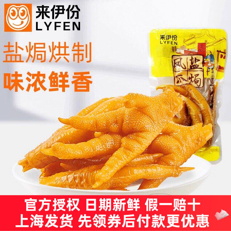 来伊份盐焗凤爪500g鸡爪鸡脚