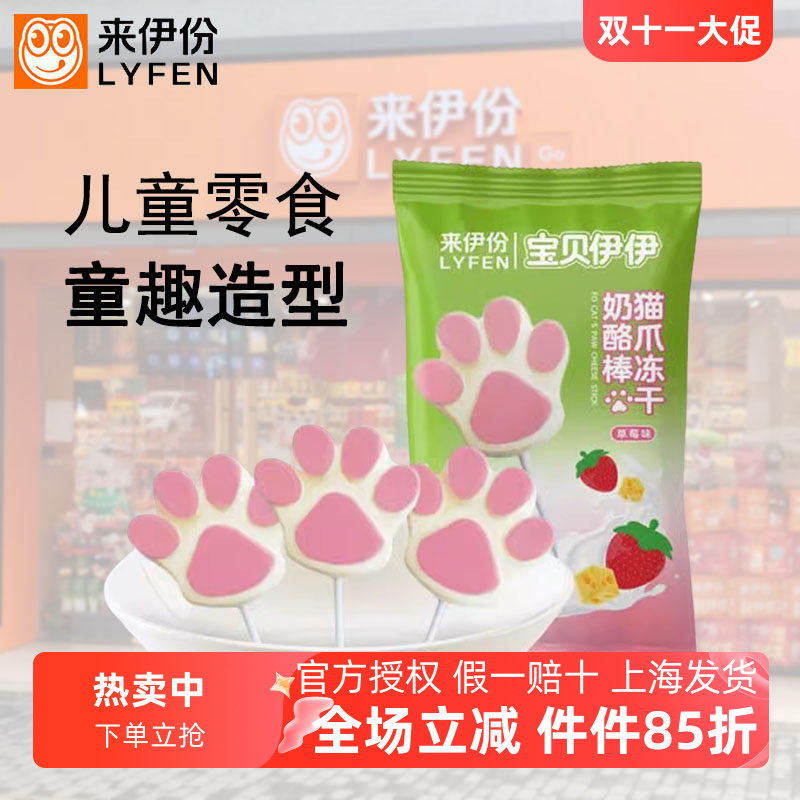 来伊份猫爪冻干奶酪棒儿童高钙